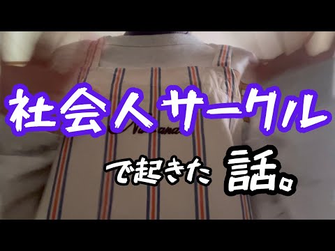 【社会人】こう言う時どうするべき？？