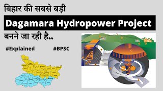 Bihar's largest Dagamara Hydropower Project | Explained | Bihar Current Affairs 2021 | Bihar Civils