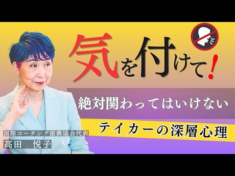 【絶対関わるな】関わってはいけない人について【似てきてしまう？！】