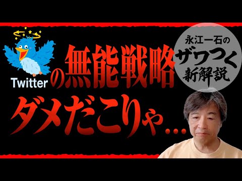 実はコアユーザーはほとんど日本人のTwitterの無能戦略につきまして #Twitter　#ビジネスモデル