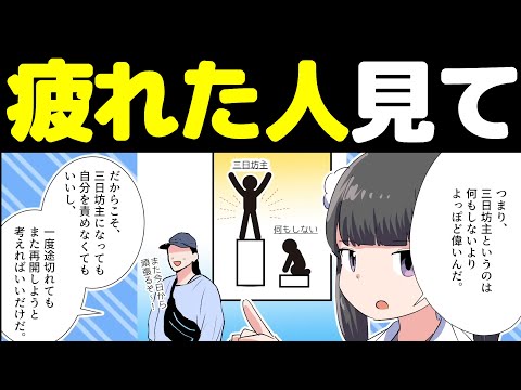 【40代以上の】人生や仕事に疲れた人へ【本要約まとめ/作業用/フェルミ】