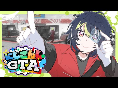 【 #にじGTA 】mec崖越えの用心棒(メカニック) #4【 伊波ライ / にじさんじ 】