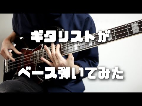 Guitarist Plays Bass