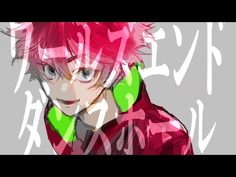 【高音系男子が】ワールズエンド・ダンスホール / wowaka 歌ってみた 志葉