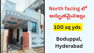 Boduppal లో 100 గజాల ఇల్లు ll #House for sale in Boduppal ll