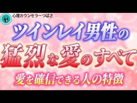 恥ずかしくなるほど確信できる愛情表現の全て！あなたを大切にするツインレイ男性の特徴