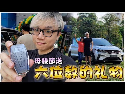 新车才上路就死火 😂🔥 母親節特辑 【VLOG#137】