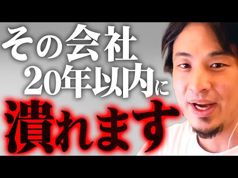 ※役に立つものほど淘汰される※大量解雇必須…20年以内に潰れても僕は驚かないです【 切り抜き 2ちゃんねる 思考 論破 kirinuki きりぬき hiroyuki 失業 リストラ 解雇 AI  】