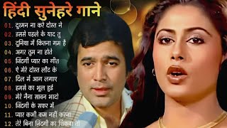 पुराने सुनहरे गाने l Old Is Gold l Bollywood classics song l #oldisgold #bollywoodclassic #80s#90s