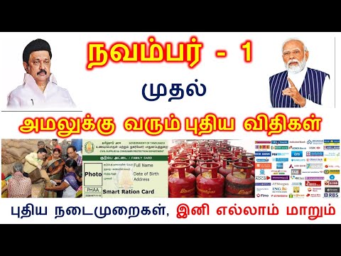 நவம்பர் 1 முதல் அமலுக்கு வரும் 10 முக்கிய அறிவிப்புகள் 2024  |  Gas cylinder | INCOME TAX & GST