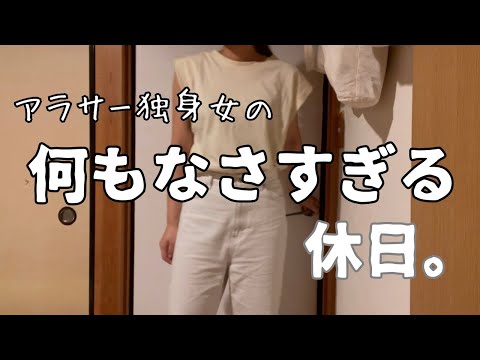 【vlog】皆んなは友達と楽しそうなのに、私は1人。