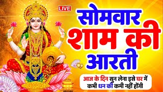 LIVE महालक्ष्मी आरती : आज सुबह - ॐ जय लक्ष्मी माता | Om Jai Laxmi Mata Aarti | Lakshmi Mata Aarti