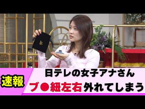 【何でそうなったw】女子アナさん 珍しぎるハプニングが発生【ネットの反応】