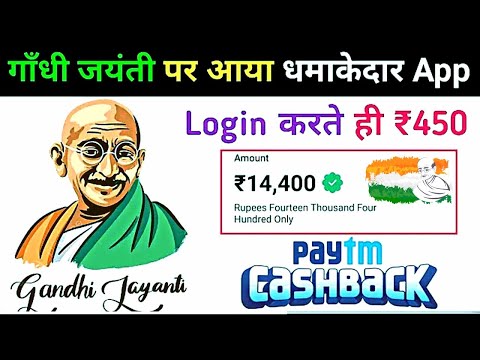 Gandhi Jayanti Special Loot Offer | Today New Earning App | ₹60 Sign Up Bonus | Galaxy earning app