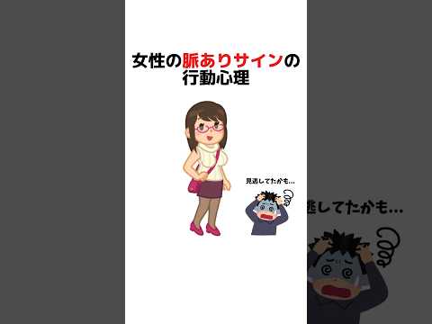 恋愛に関する雑学　【女性の脈ありサインの行動心理】