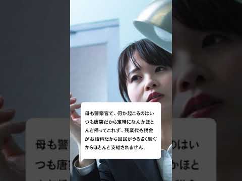 警察官の夫婦の働き方はどのくらいきついのか…子供の視点から。　#Shorts