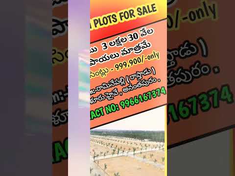 Open Plots for Sale #openplotforsale #openplots #openplotsinanantapur #atp #anantapur #plotsforsale