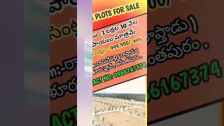 Open Plots for Sale #openplotforsale #openplots #openplotsinanantapur #atp #anantapur #plotsforsale