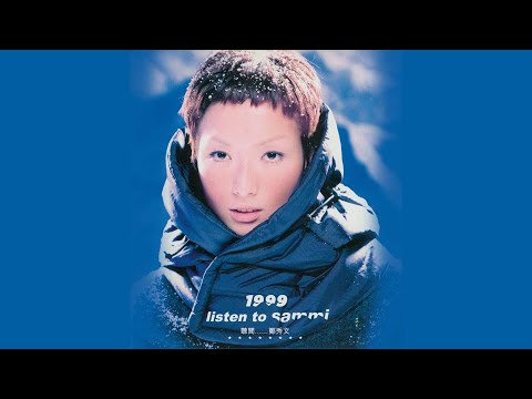 鄭秀文 Sammi Cheng - 聽聞 (1999) Full Album Lyrics