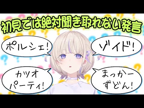 轟はじめの謎語録クイズ【轟はじめ/ReGLOSS】