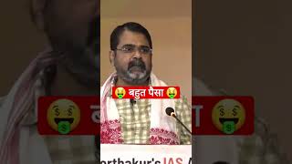 बहुत पैसा.. |avadh ojha sir motivation #motivation #upsc #shorts #ojhasir #upscmotivation #upscexam