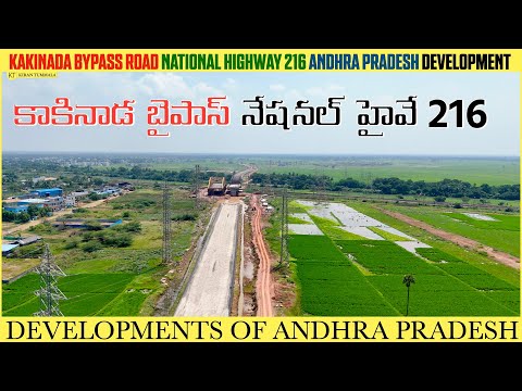 Kakinada Bypass Road Development National Highway 216 | Andhra Developments | Vlog | Kiran Tummala