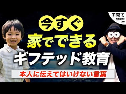 4~12歳【おうちSEMとは】子どもの才能を伸ばす！ギフテッド教育/子育て勉強会TERUの育児・知育・幼児家庭教育