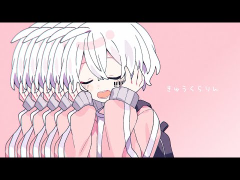 きゅうくらりん／まふまふ【歌ってみた】