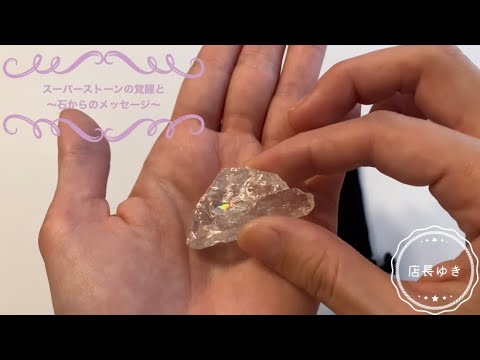 【パワーストーン】ヒマラヤ水晶からのチャネリングメッセージとサポート内容をリーディング✨