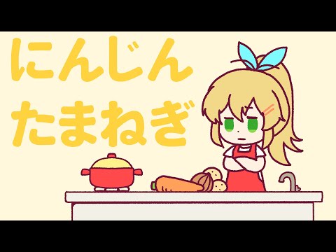 にんじんたまねぎ feat. 弦巻マキ