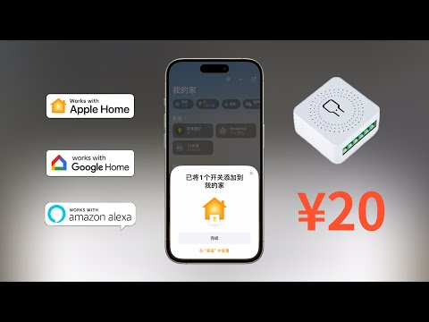 Only 20 yuan can solve the problem of turning the old switch into Apple HomeKit (CC subtitles)