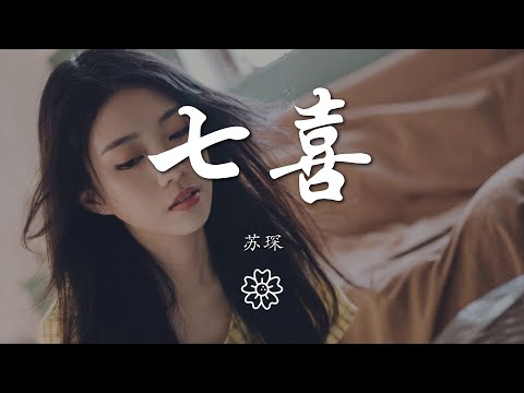 蘇琛 - 七喜『如果夏夜可以讓我訴說』【動態歌詞Lyrics】