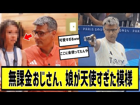 【五輪】オリンピック射撃無課金おじさんのお金の使いどころが判明に対する2chの反応まとめ【なんＪ2chまとめ】#なんJ#2chまとめ#ネットの反応