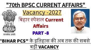 बिहार कर्रेंट अफेयर्स 2024 PART -8।। BIHAR CURRENT AFFAIRS 2024 PART -8 ।।BPSC #biharcurrentaffairs