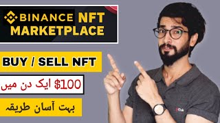 Binance NFT marketplace | How to Buy/Sell NFT in Binance | complete guide in urdu/hindi