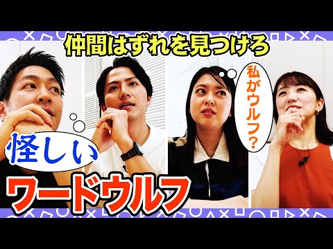 【疑心】仲間を疑うアナウンサー“ワードウルフ“が笑笑すぎるwww【フジアナ】