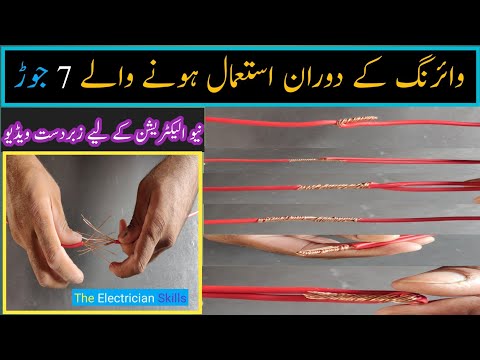 Wire joint ideas | Wire joint ka sahi tarika | How to joint electrical wire