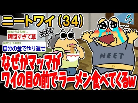 【2ch面白いスレ】「なぜかマッマが俺の目の前でラーメン食べてくるんだけどwww」【ゆっくり解説】【バカ】【悲報】