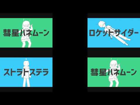 ナユタン星人の曲5曲で一曲作ってみた。