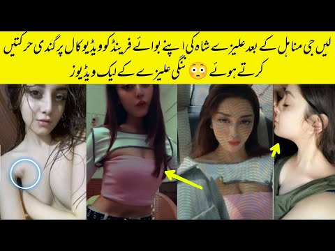 Alizeh Shah Viral Video Call With Her Boyfriend 😳| Alizey Shah Viral Video