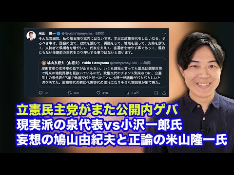 実現不可能な「政権交代」を巡って内ゲバを展開する立憲民主党www