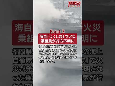 【2024年11月11日のNEWS 1minute】#shorts