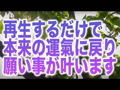 「再生するだけで本来の運氣に戻り願い事が叶います」と言う心強いメッセージと共に降ろされたヒーリング周波数です(a0305)