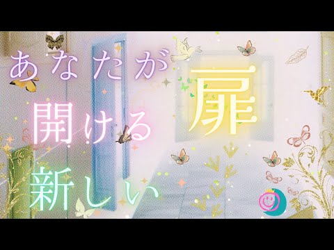 【ステップアップしよう】あなたを応援している守護存在の声を聞いてください📣😊良いタイミング来てます🤩✨