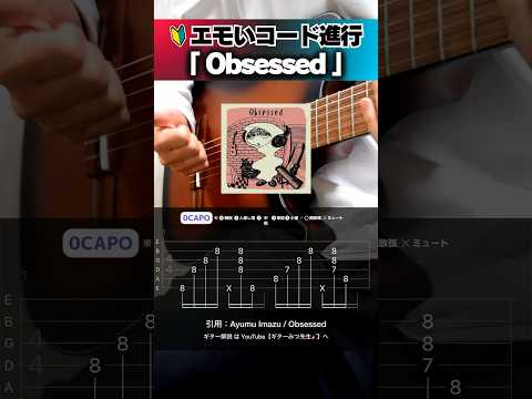 モテまくるフレーズ？？『Obsessed：Ayumu Imazu』