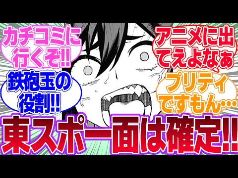 ターボもシングレアニメ出させる為に制作会社とお話ししに行く優しいイナリに対するみんなの反応集【イナリワン】【ツインターボ】【ウマ娘プリティーダービー】