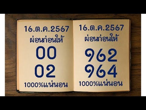 ถ่ายทอดสดผลสลากกินแบ่งรัฐบาล งวดวันที่ 1 พฤศจิกายน 2567 | อัปเดตผลหวยล่าสุด