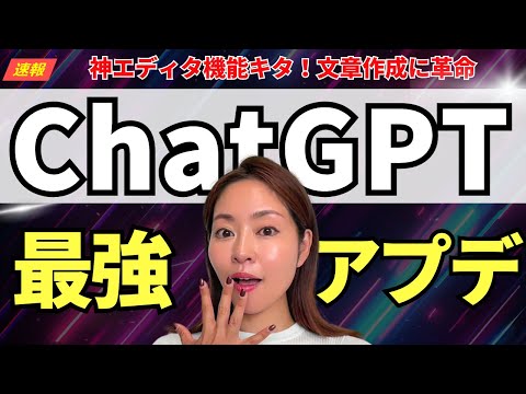 【超速報】ChatGPTの神アプデ「canvas」が文章生成・コーディングに革命を起こす⚡️使い方徹底レビュー