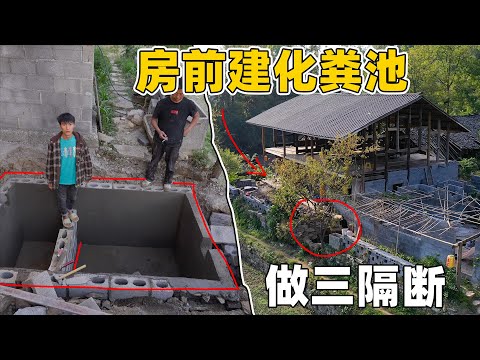 房前建化粪池，大家都说影响风水，到时候会很臭还有可能会爆炸？