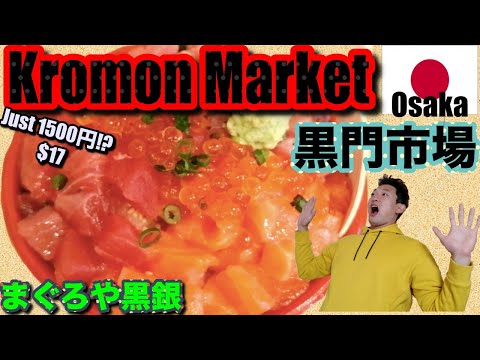 23000 People a day!?The most popular market KUROMON Market Osaka 黒門市場